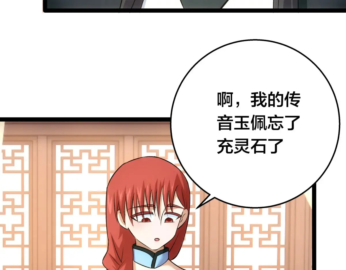 52-闭关了 第93页