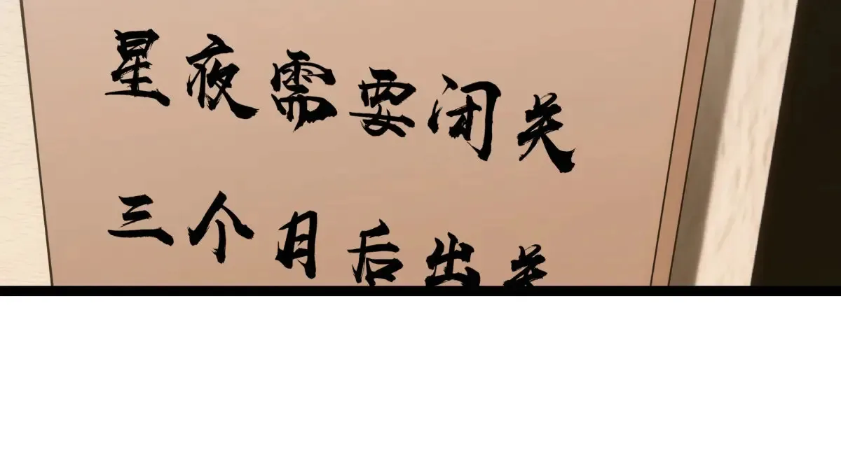 52-闭关了 第100页