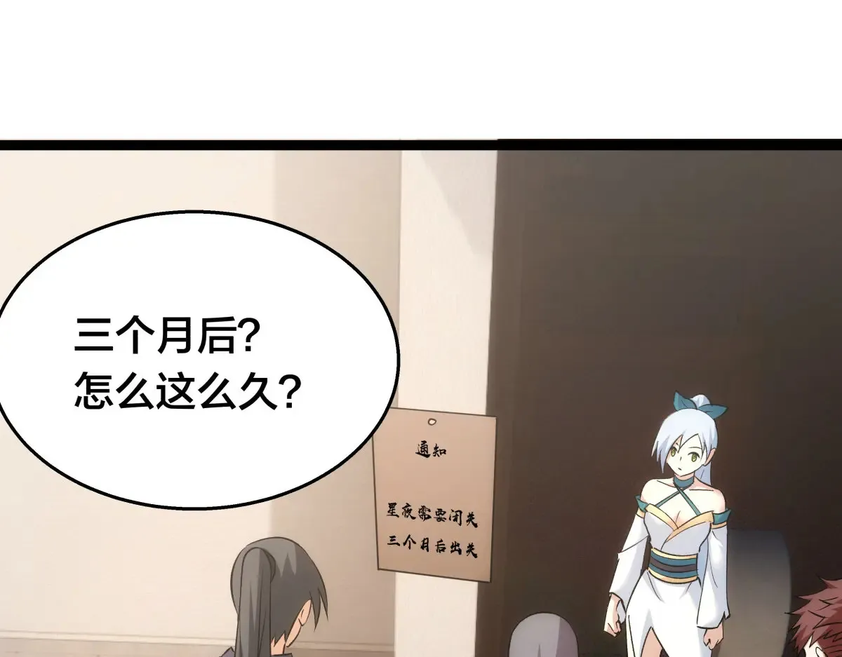 52-闭关了 第101页