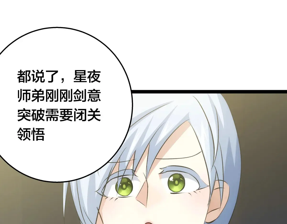 52-闭关了 第103页