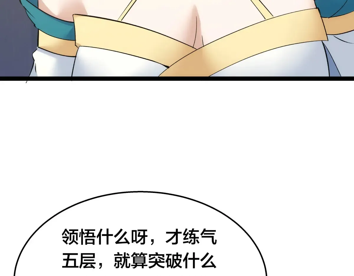 52-闭关了 第105页