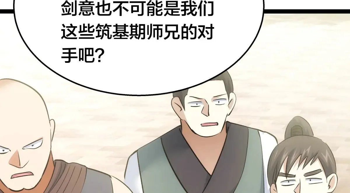 52-闭关了 第106页