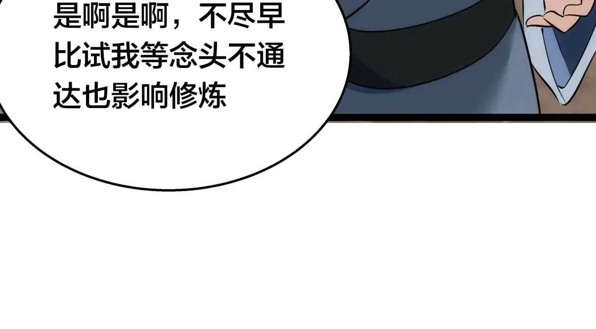 52-闭关了 第108页