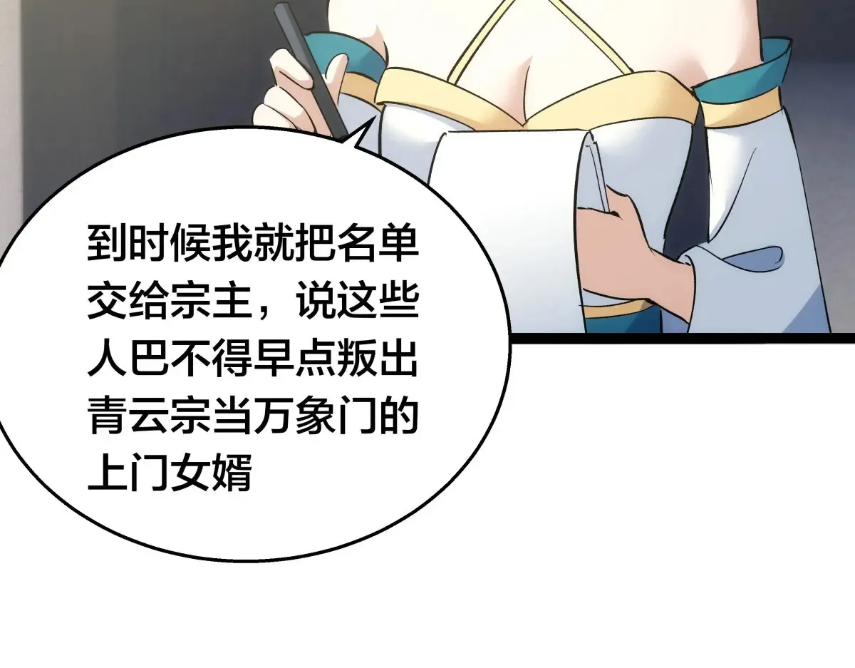 52-闭关了 第111页
