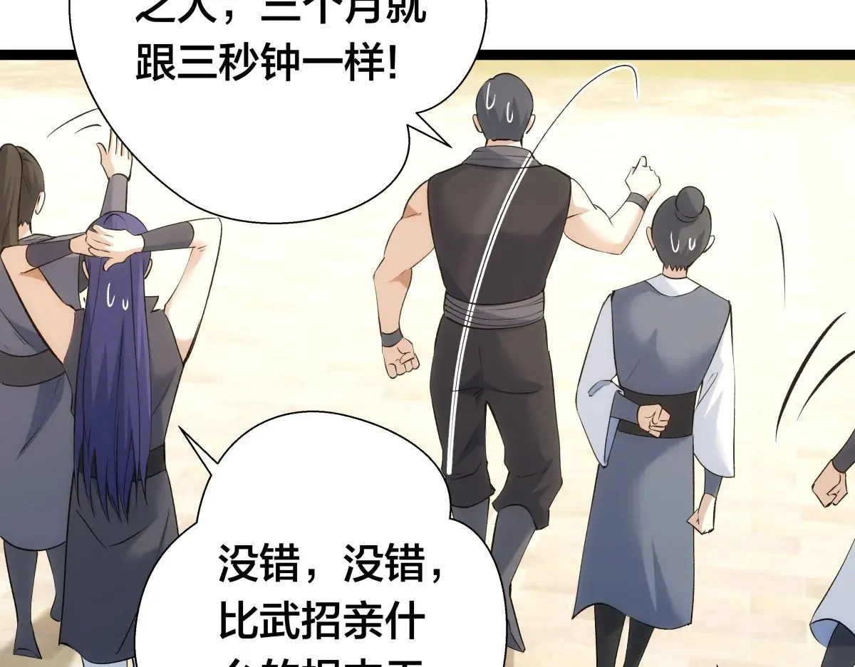 52-闭关了 第113页