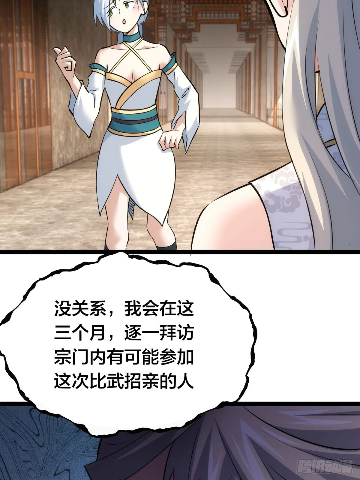 53-再抽奖 第8页