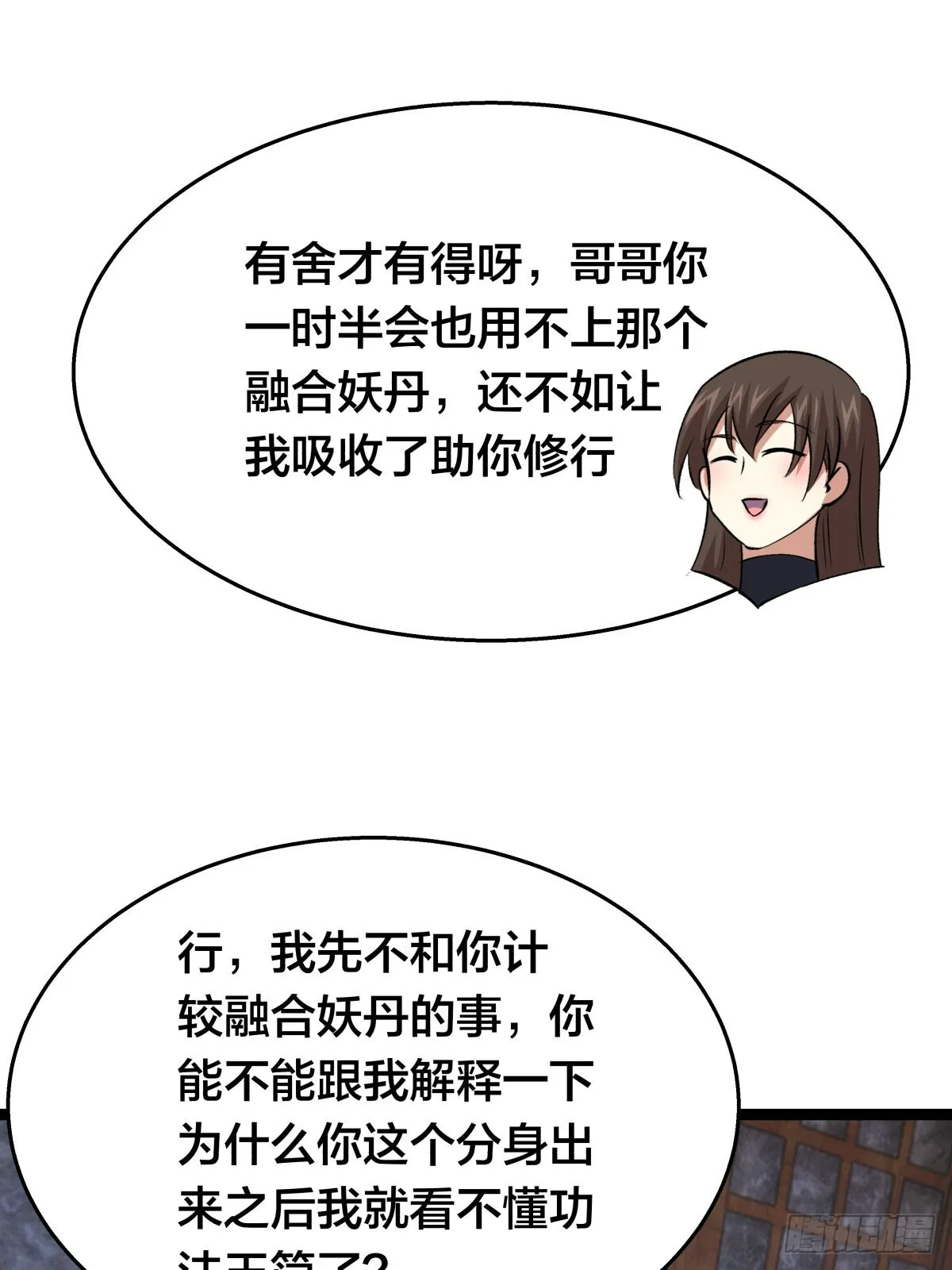 55-内门考核 第15页