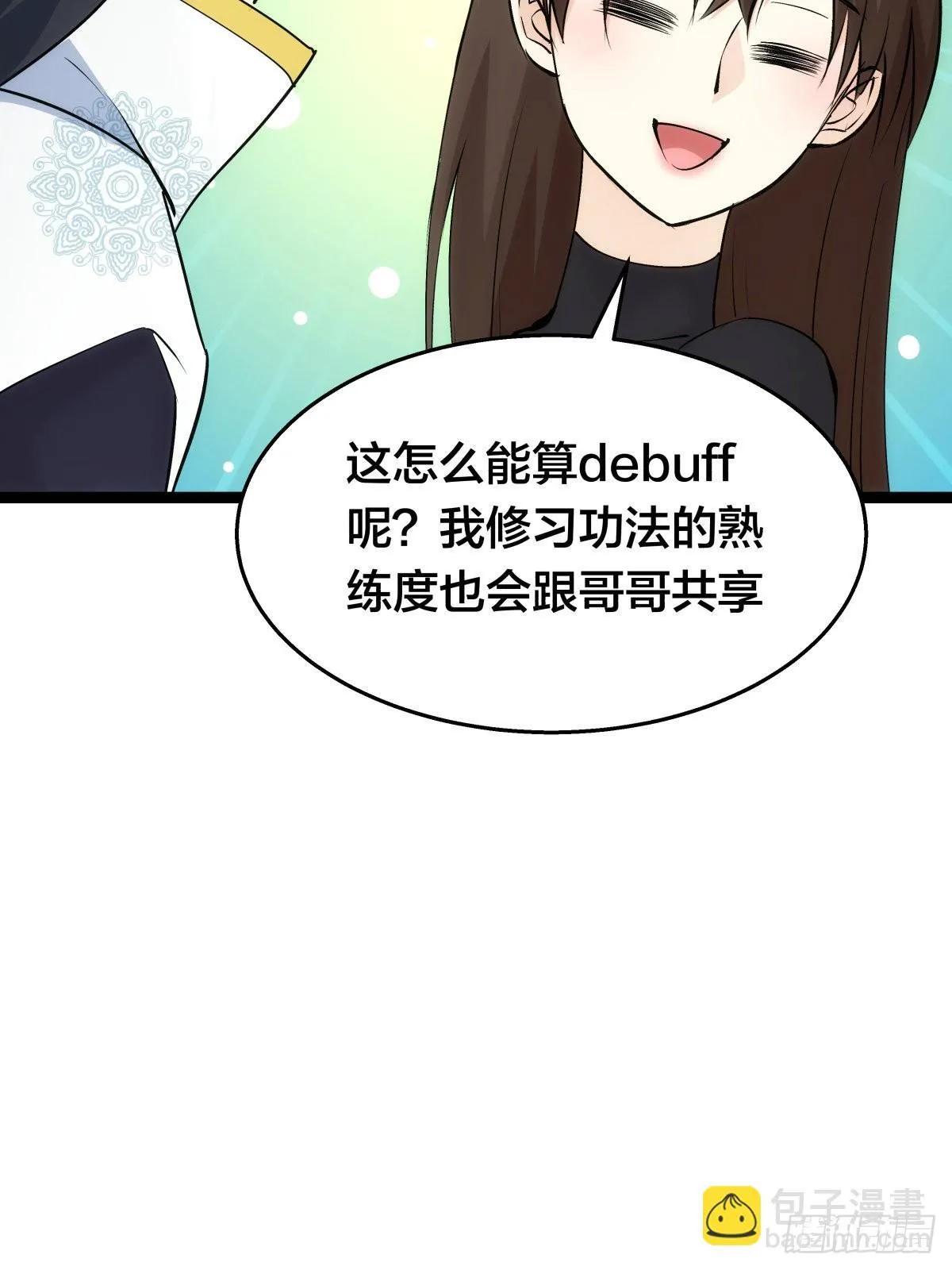 55-内门考核 第19页
