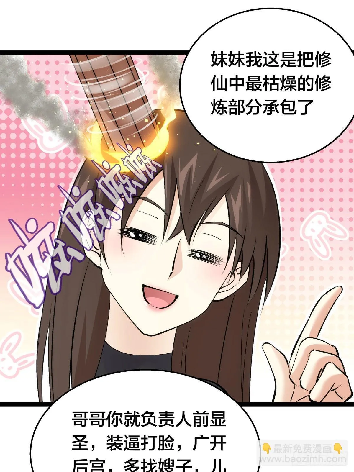 55-内门考核 第20页