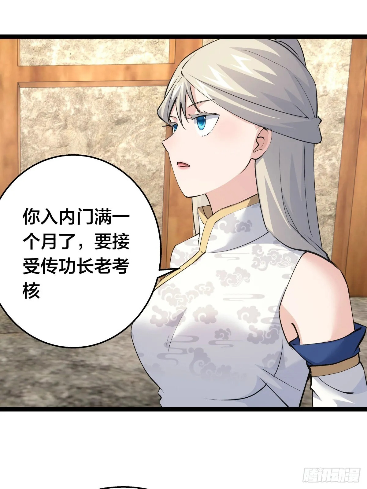 55-内门考核 第31页