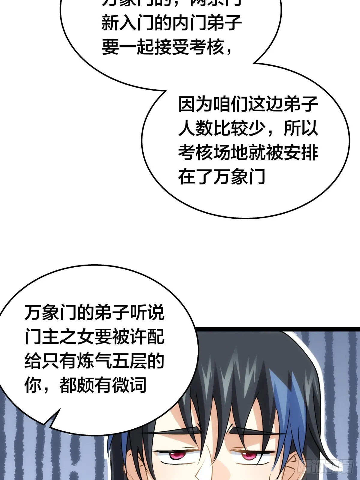 55-内门考核 第33页