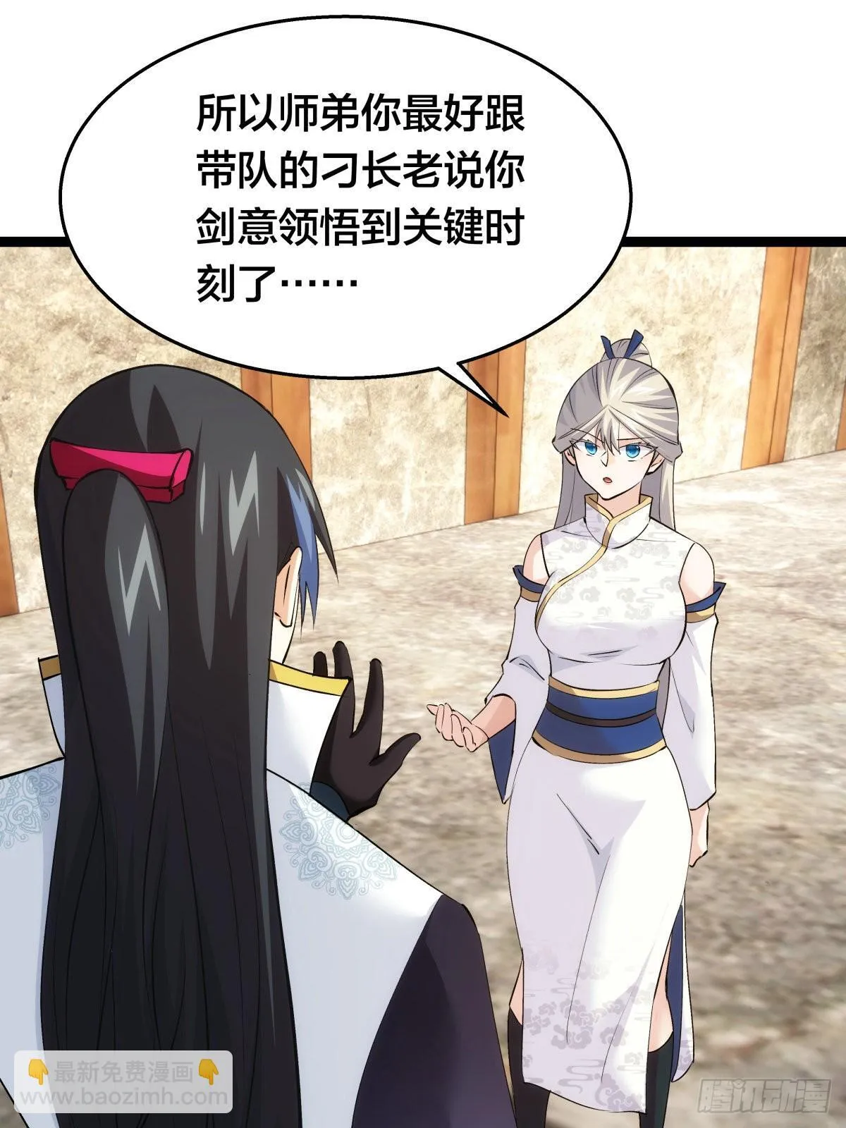 55-内门考核 第38页