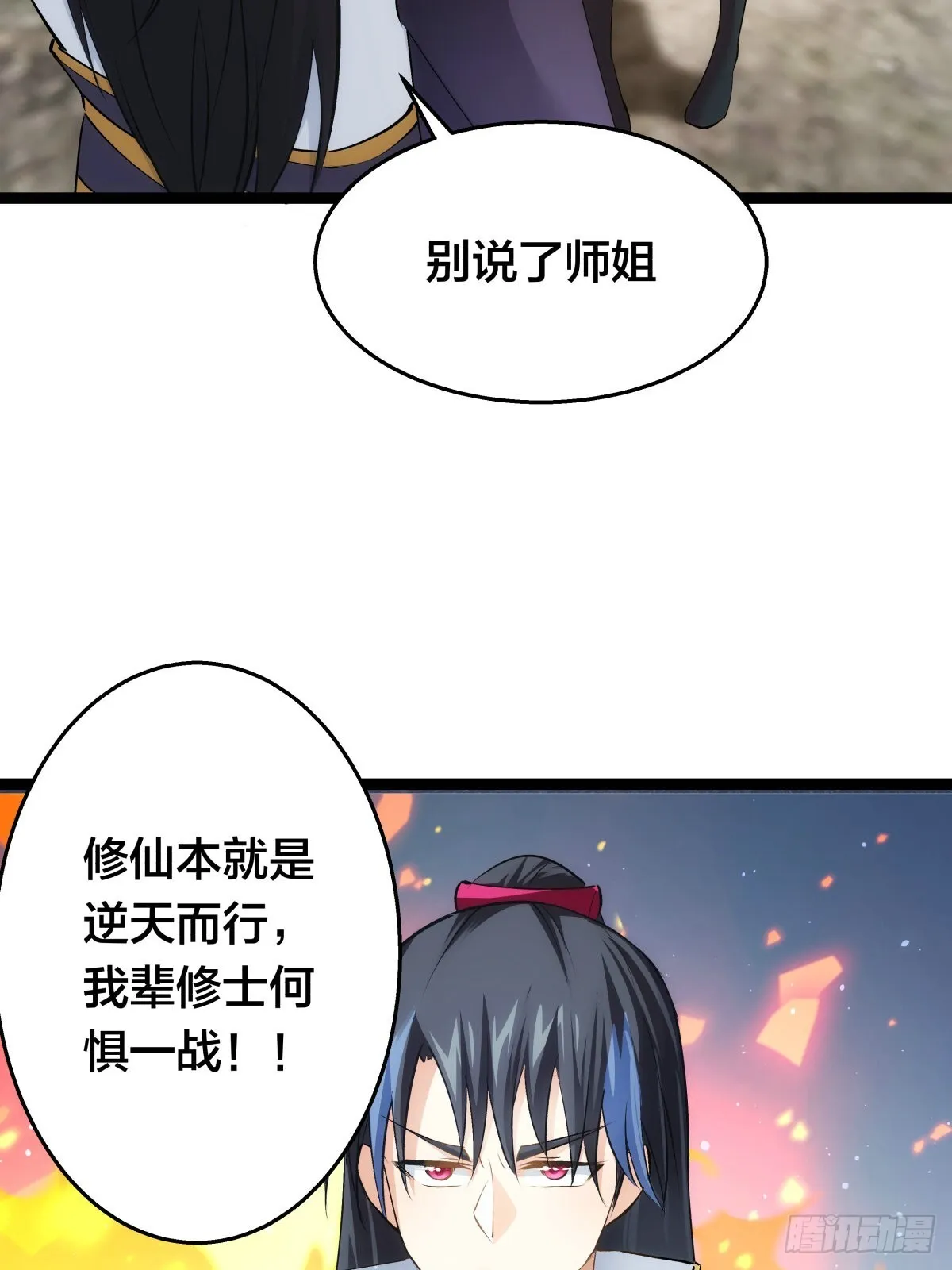 55-内门考核 第39页