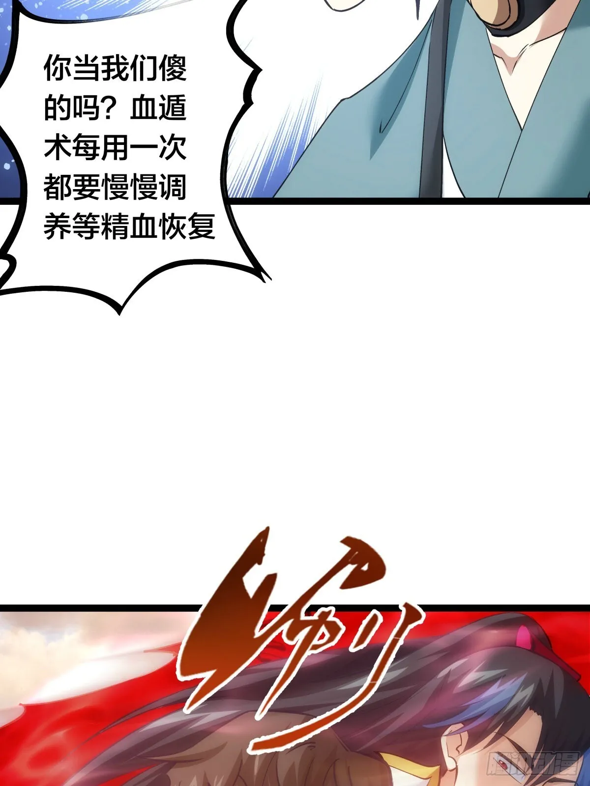 57-收割造化值 第5页