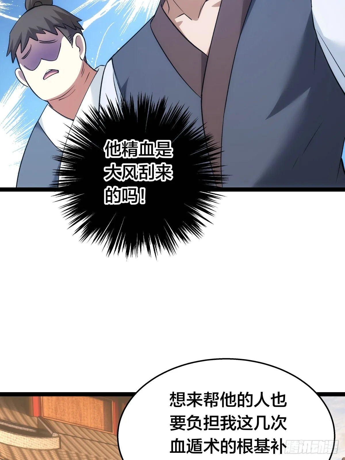 57-收割造化值 第13页