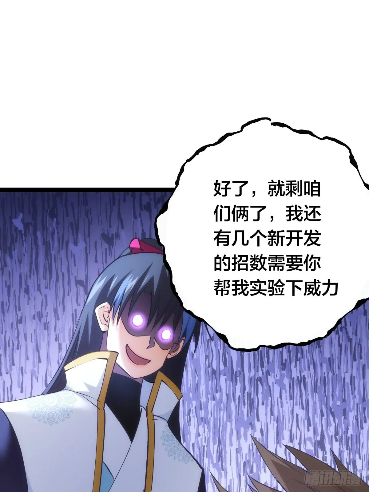 57-收割造化值 第18页