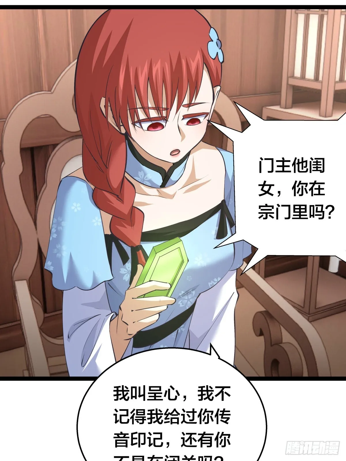 57-收割造化值 第35页