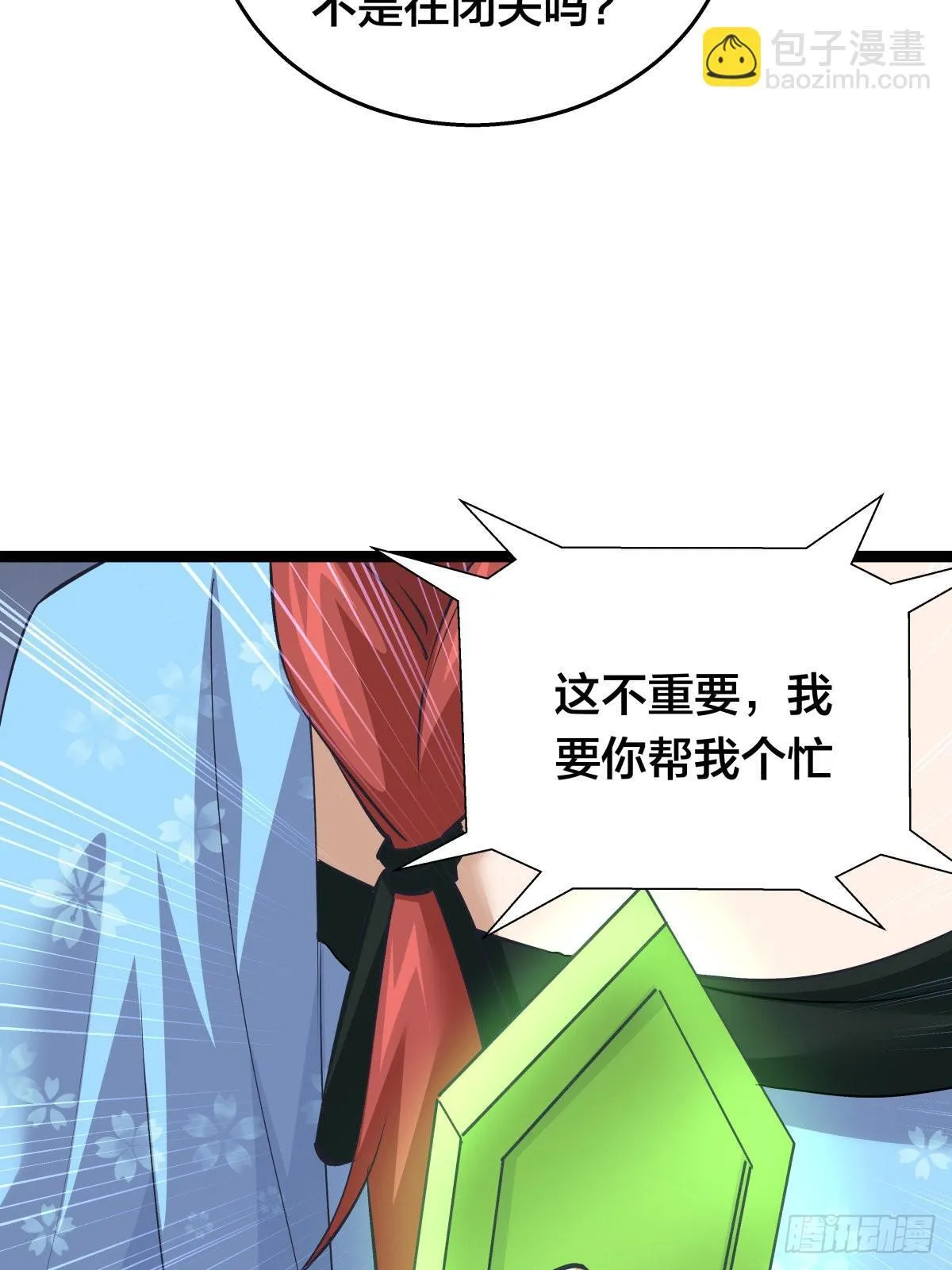 57-收割造化值 第36页