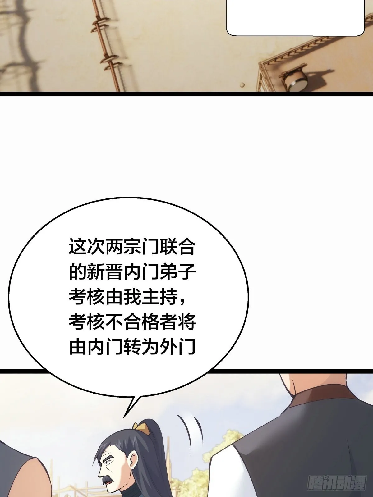 57-收割造化值 第39页