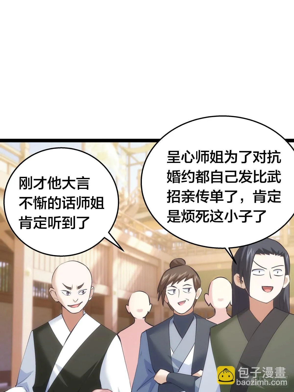 57-收割造化值 第54页