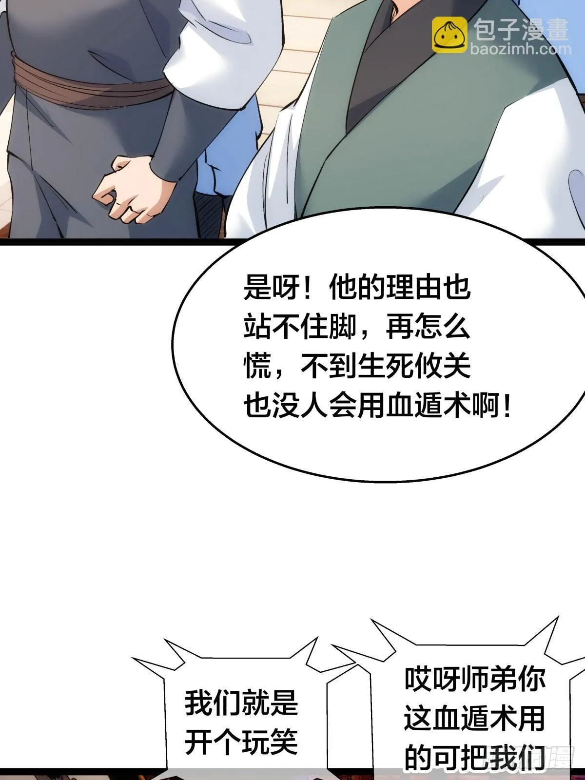 56-新招式 第29页