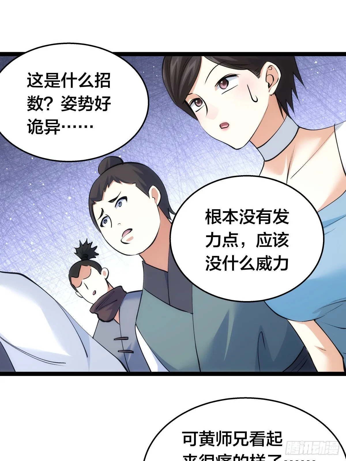 56-新招式 第38页