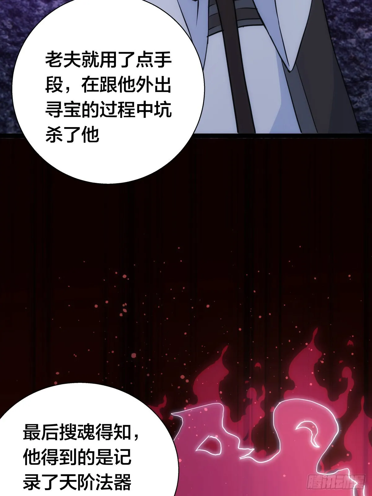 59-埋伏 第42页
