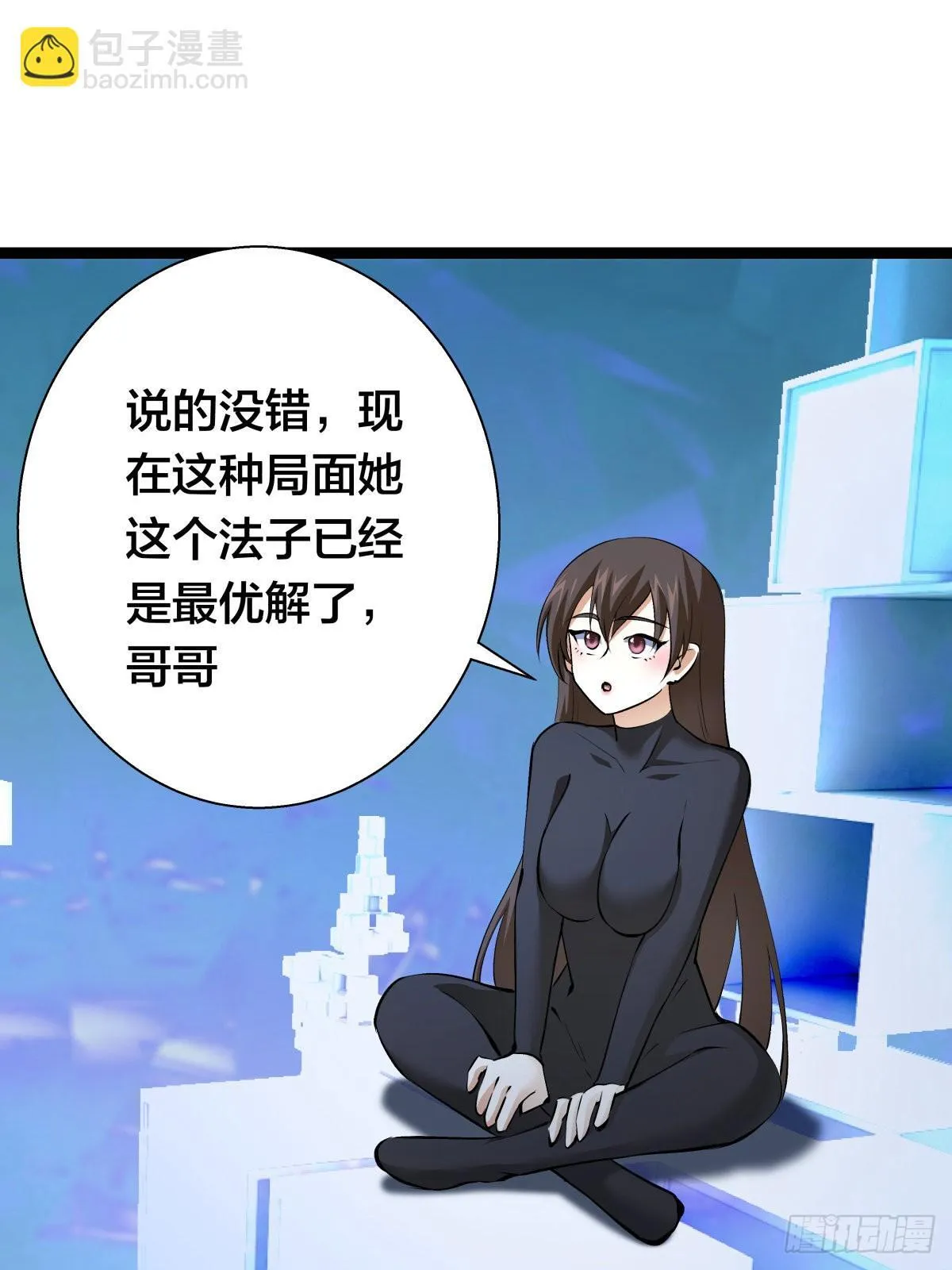 61-奇招 第10页