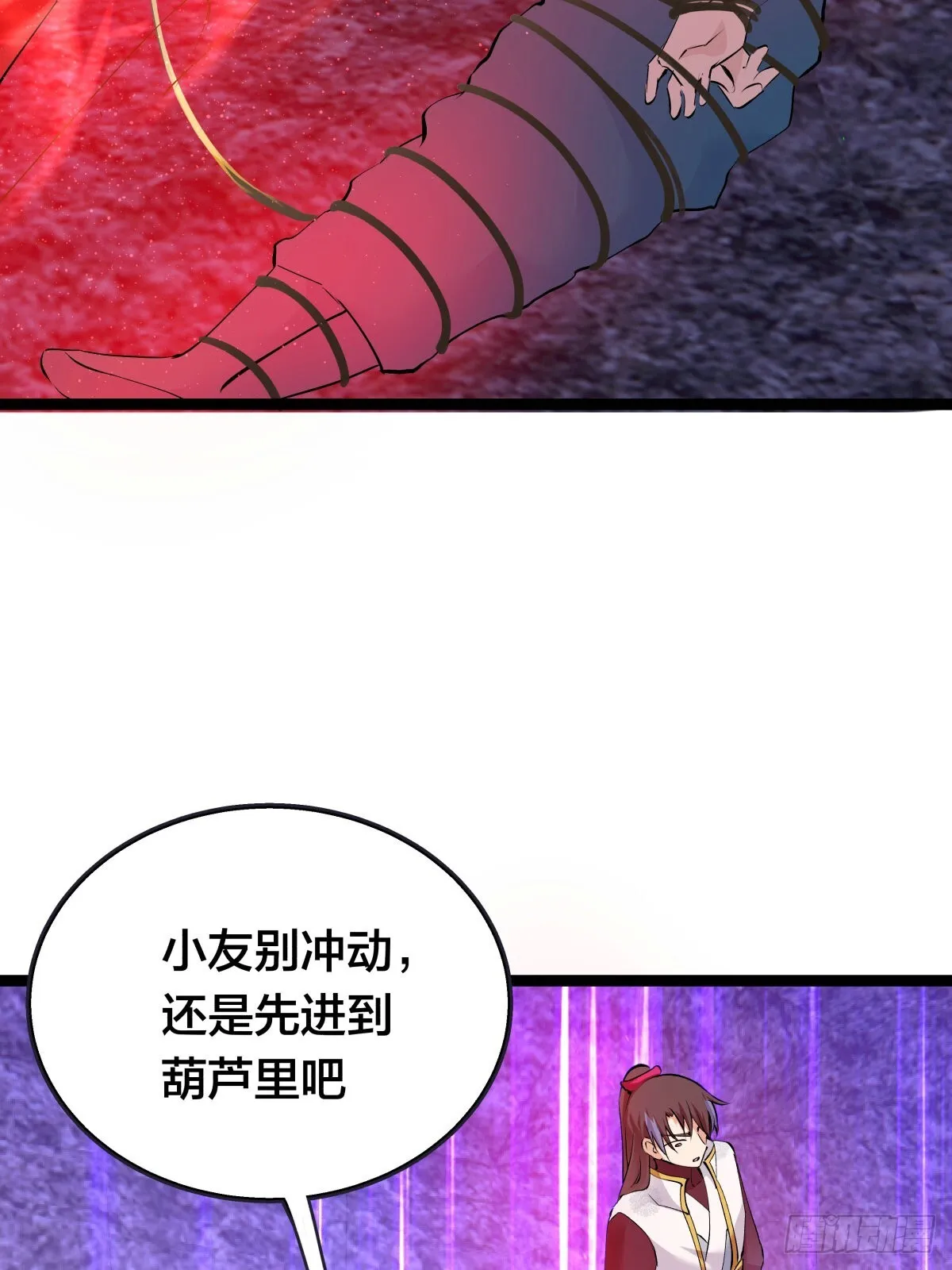 61-奇招 第18页