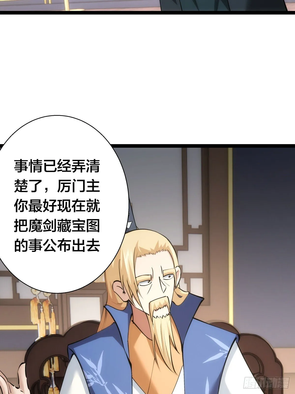 64-宗主门主都开心 第4页