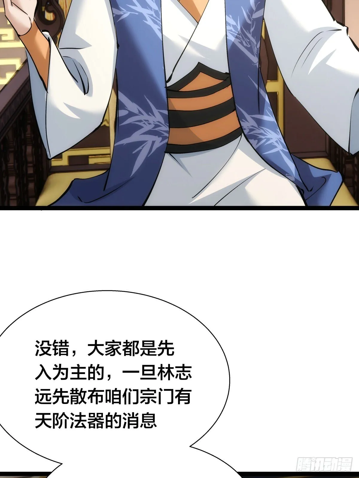 64-宗主门主都开心 第5页
