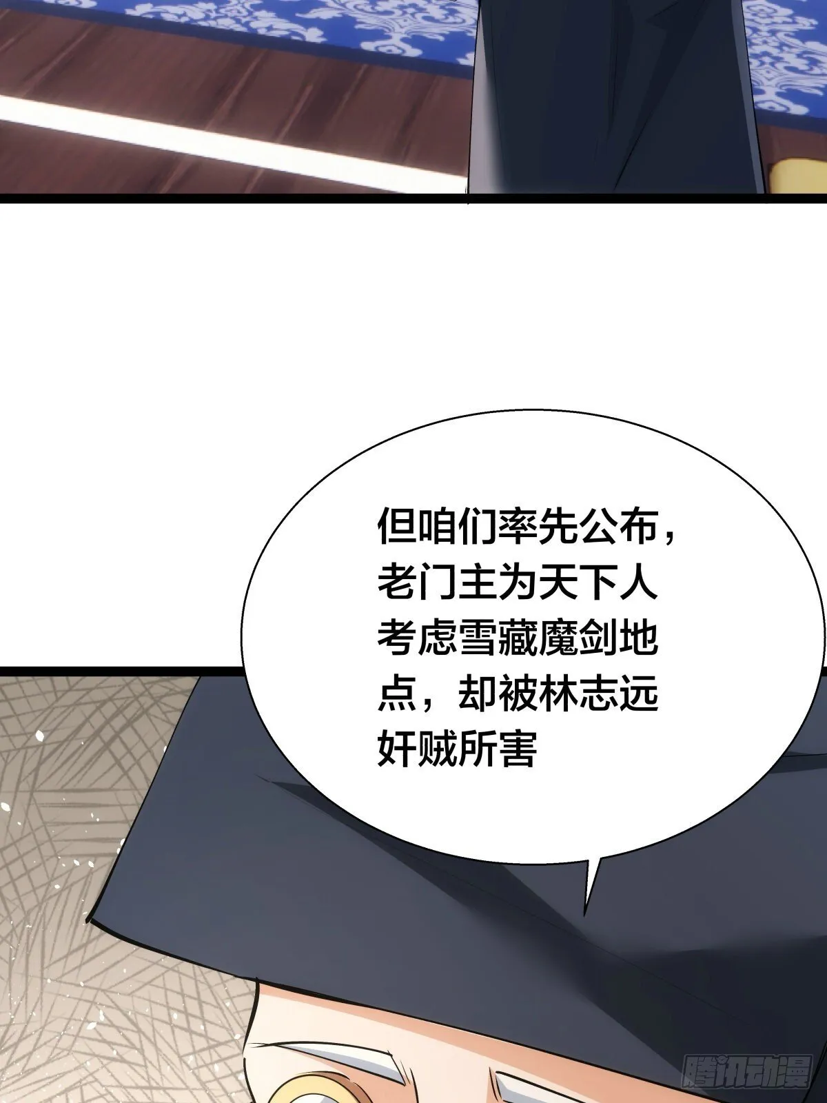 64-宗主门主都开心 第7页
