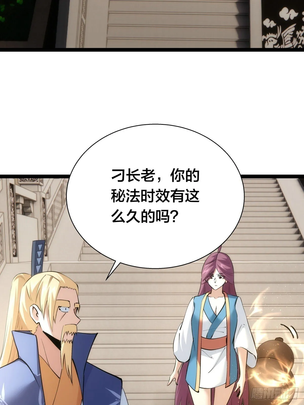 64-宗主门主都开心 第11页