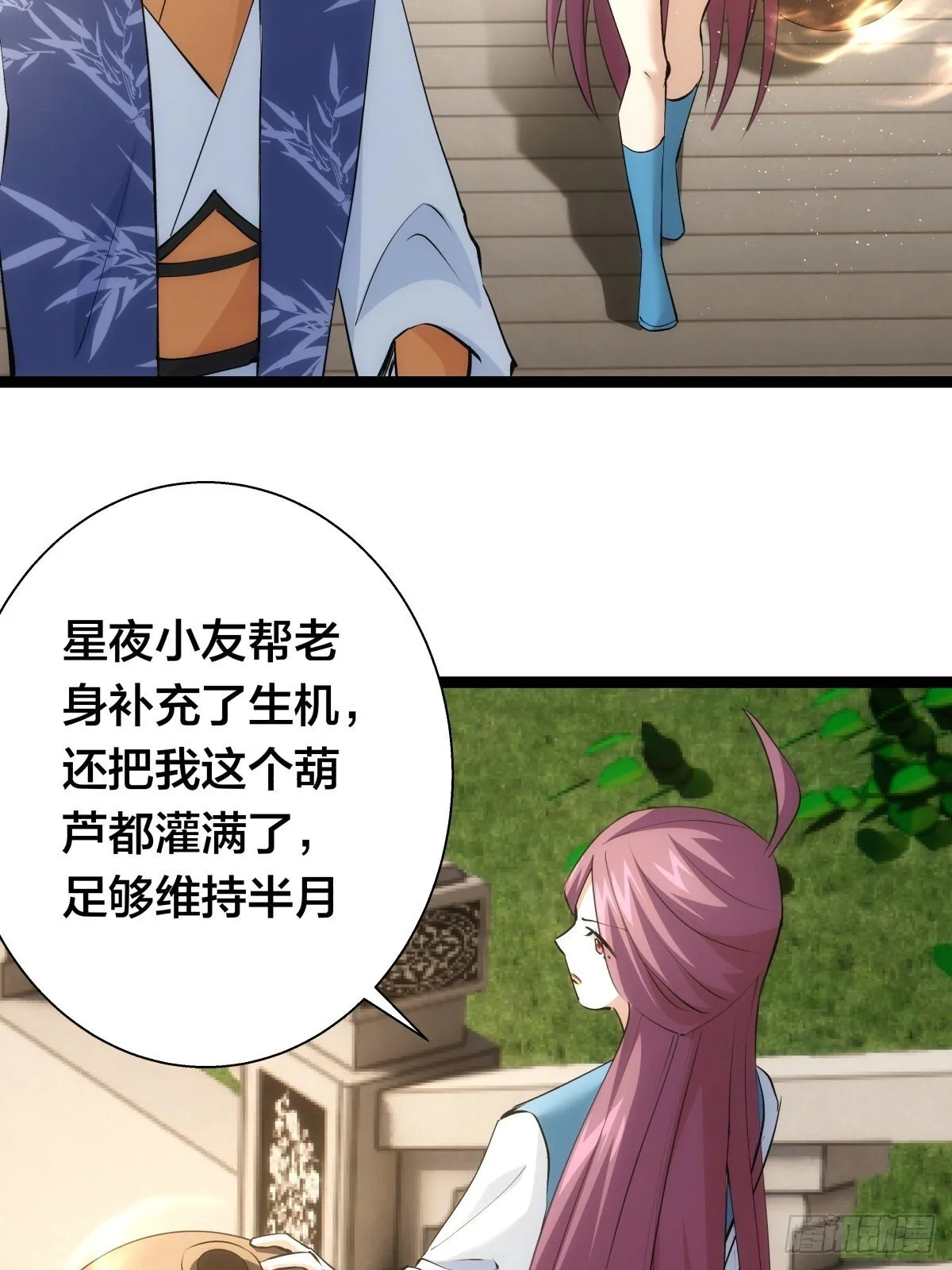 64-宗主门主都开心 第12页