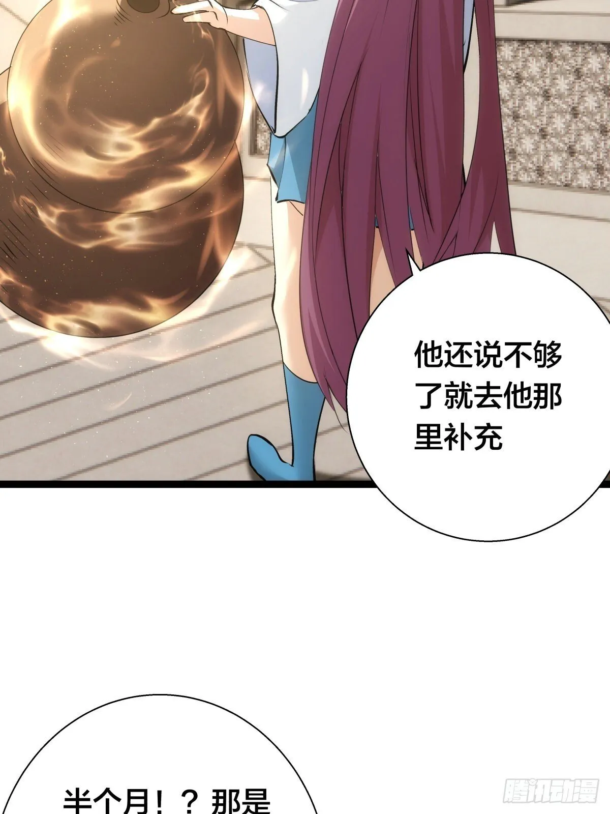 64-宗主门主都开心 第13页
