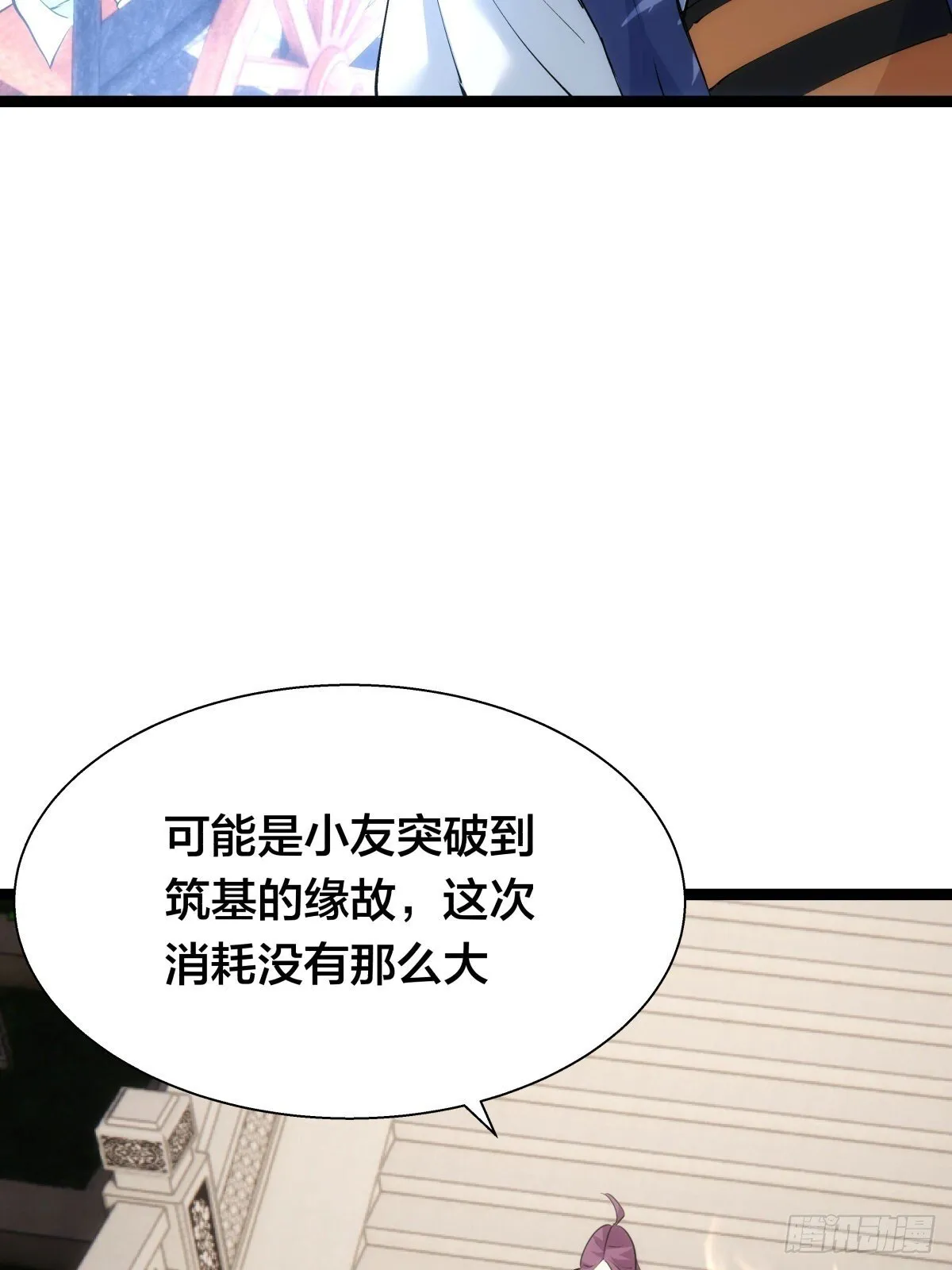 64-宗主门主都开心 第15页