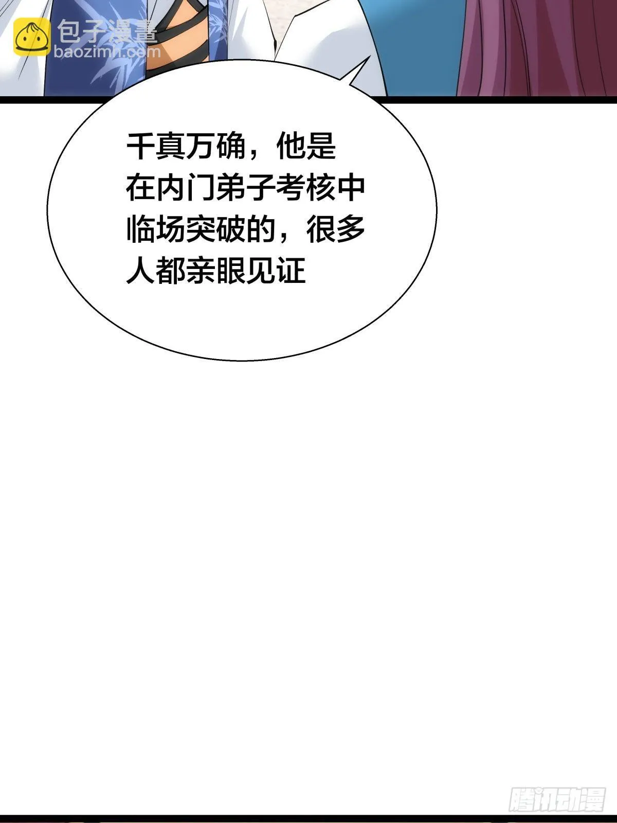 64-宗主门主都开心 第19页