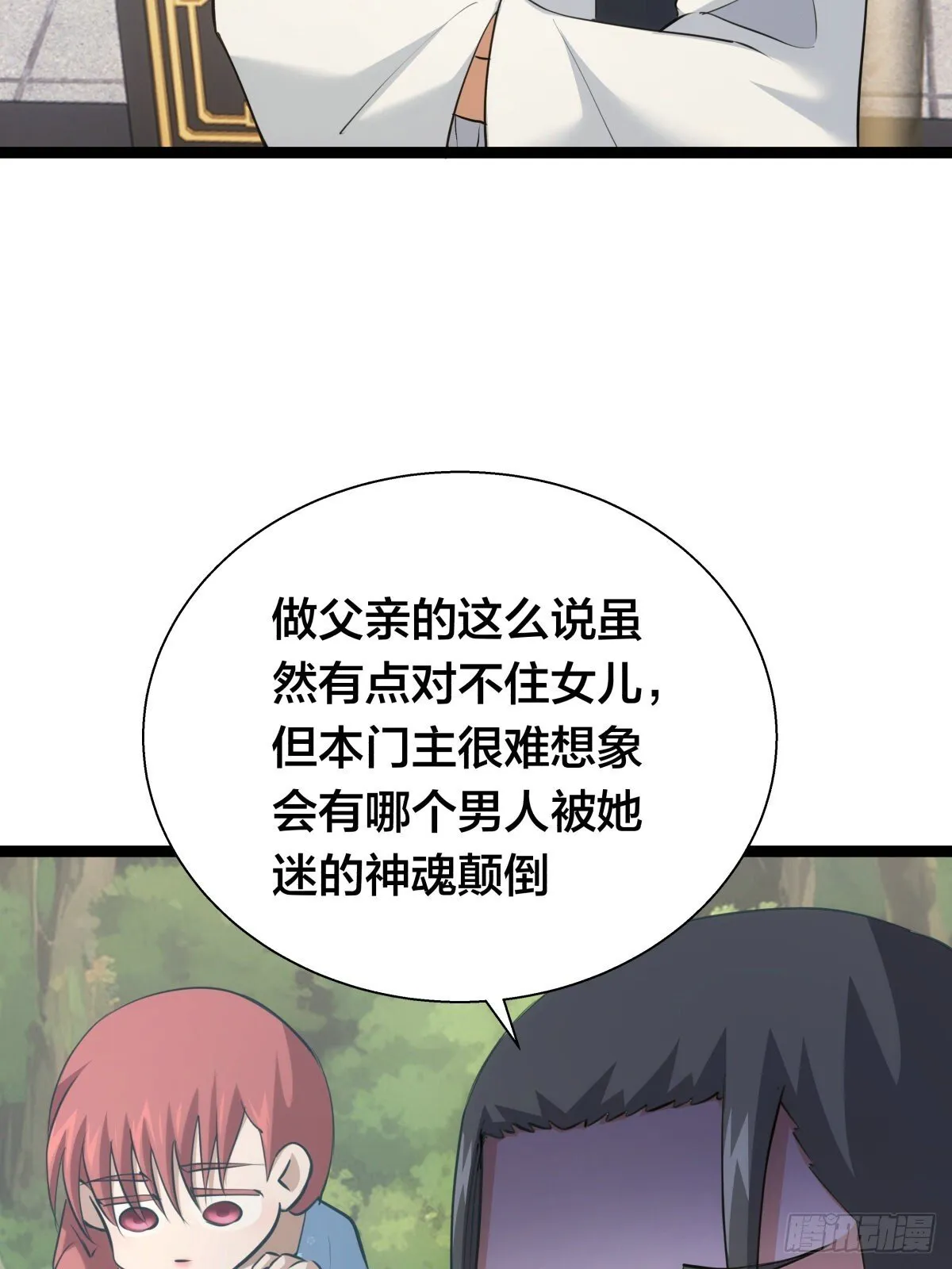 64-宗主门主都开心 第26页