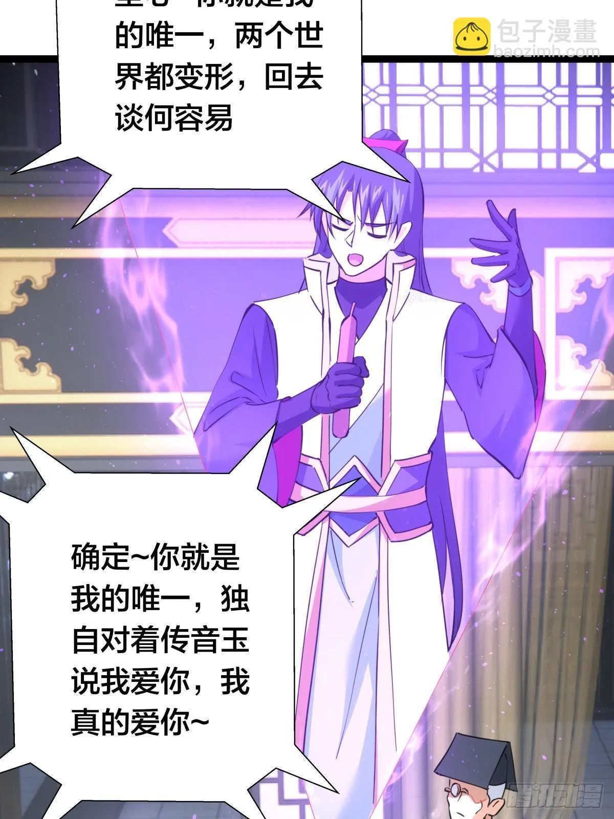 64-宗主门主都开心 第29页