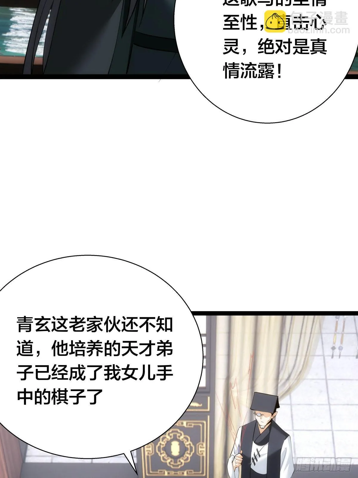 64-宗主门主都开心 第32页
