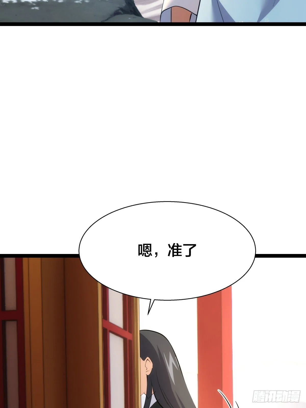 64-宗主门主都开心 第54页