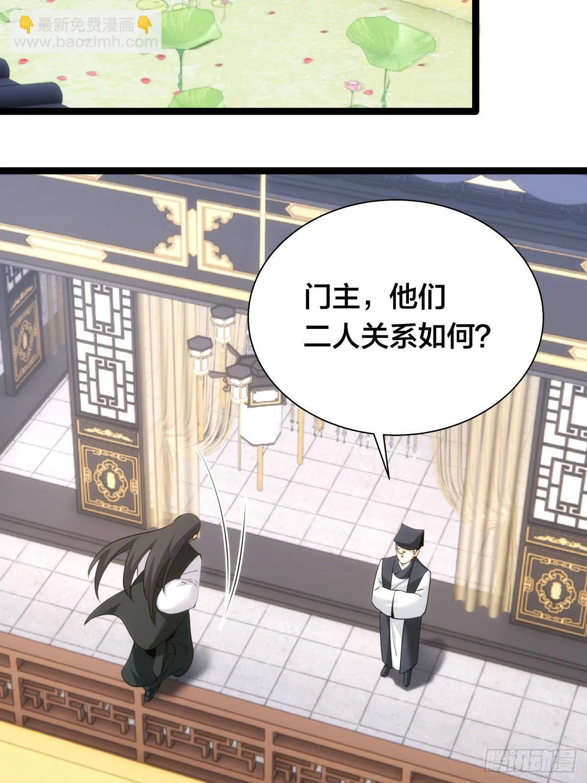 64-宗主门主都开心 第56页