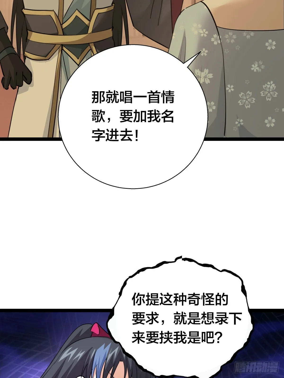 65-呈心的诉求 第14页