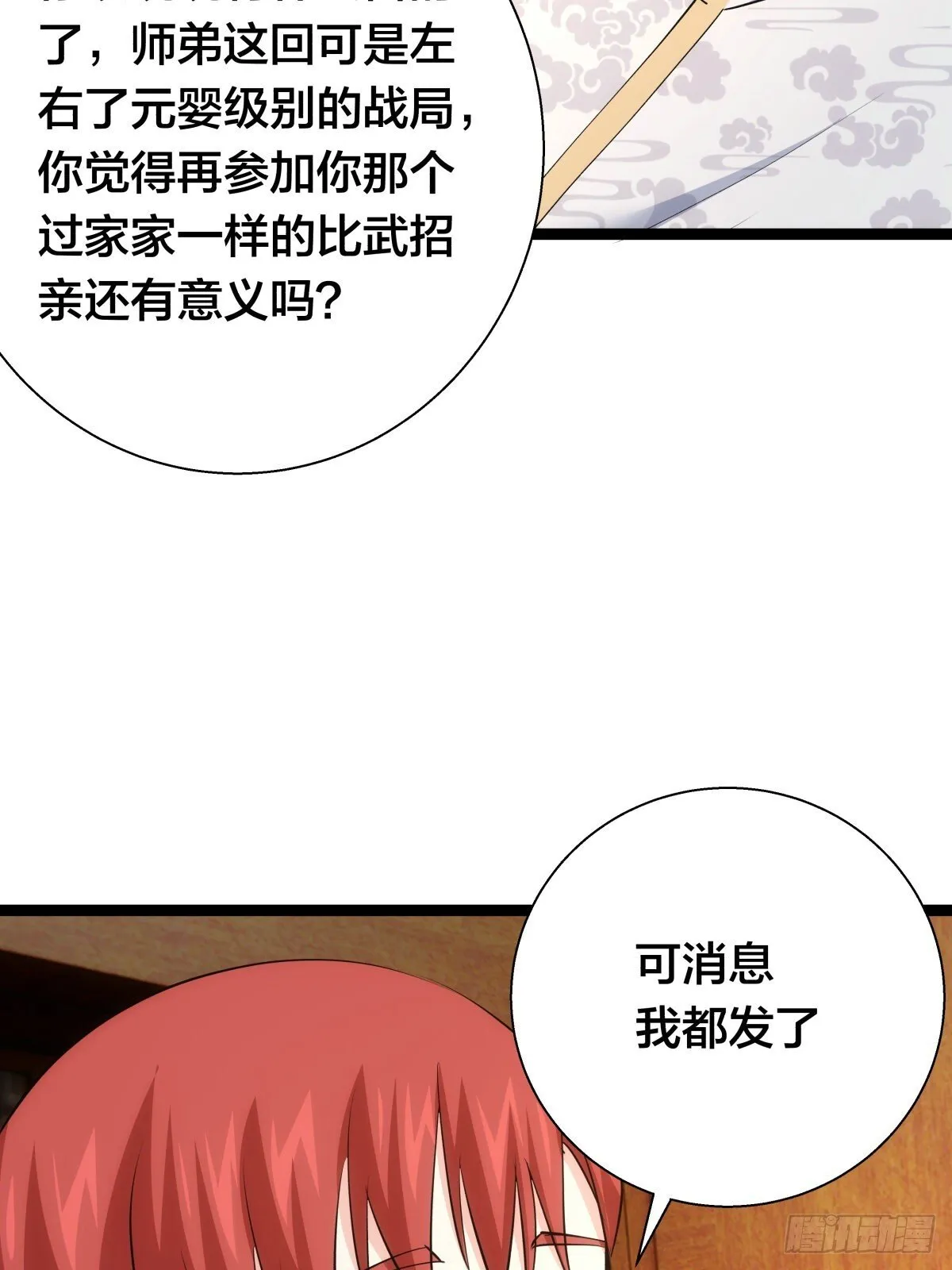65-呈心的诉求 第33页