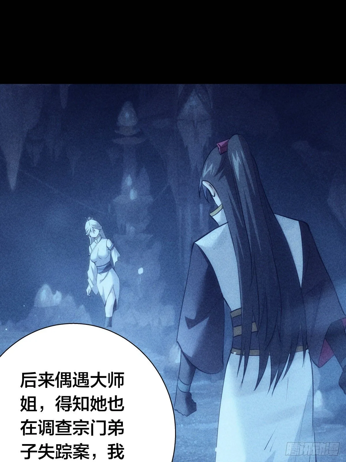 68-事情是这样的 第24页