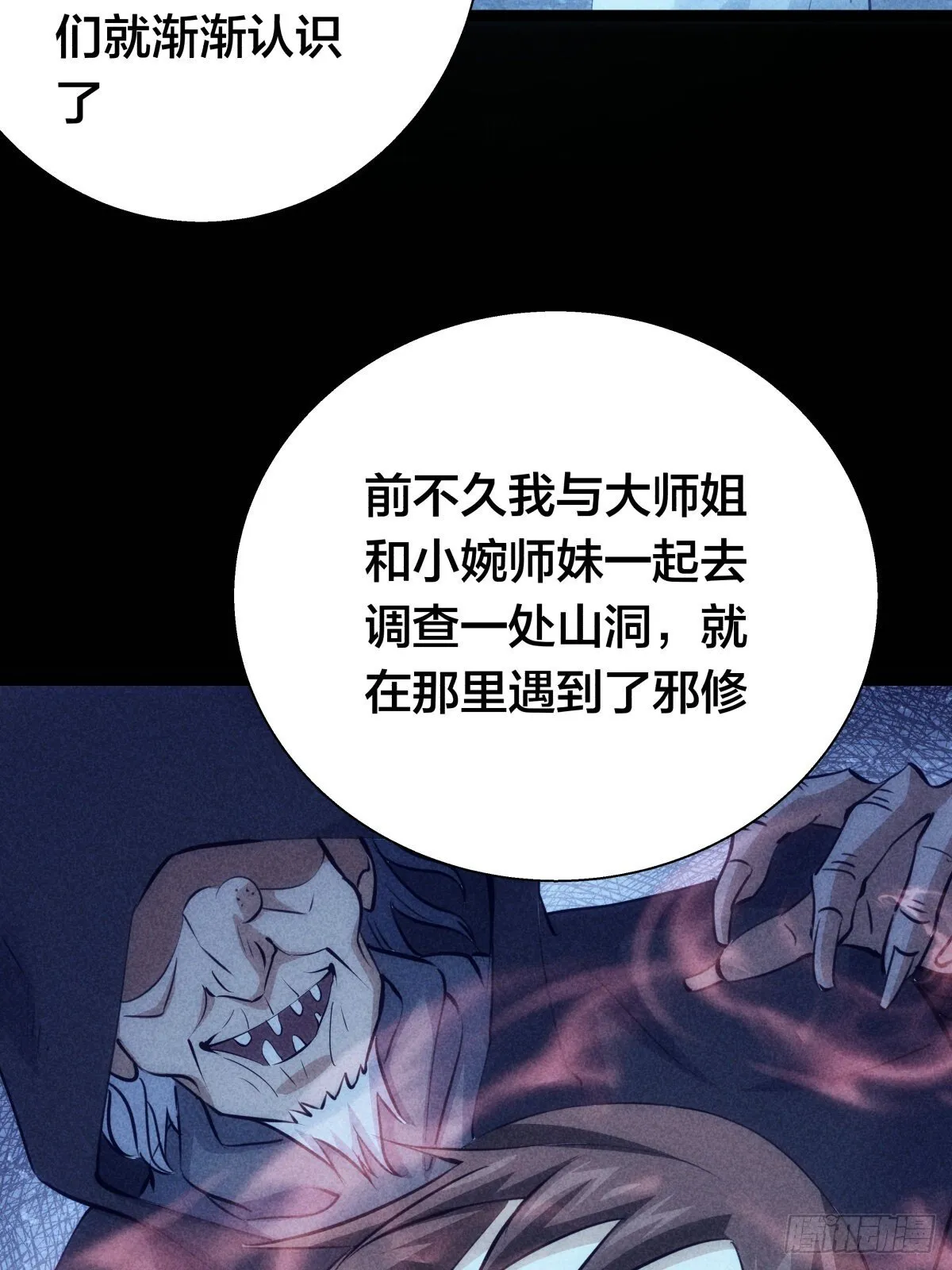 68-事情是这样的 第25页