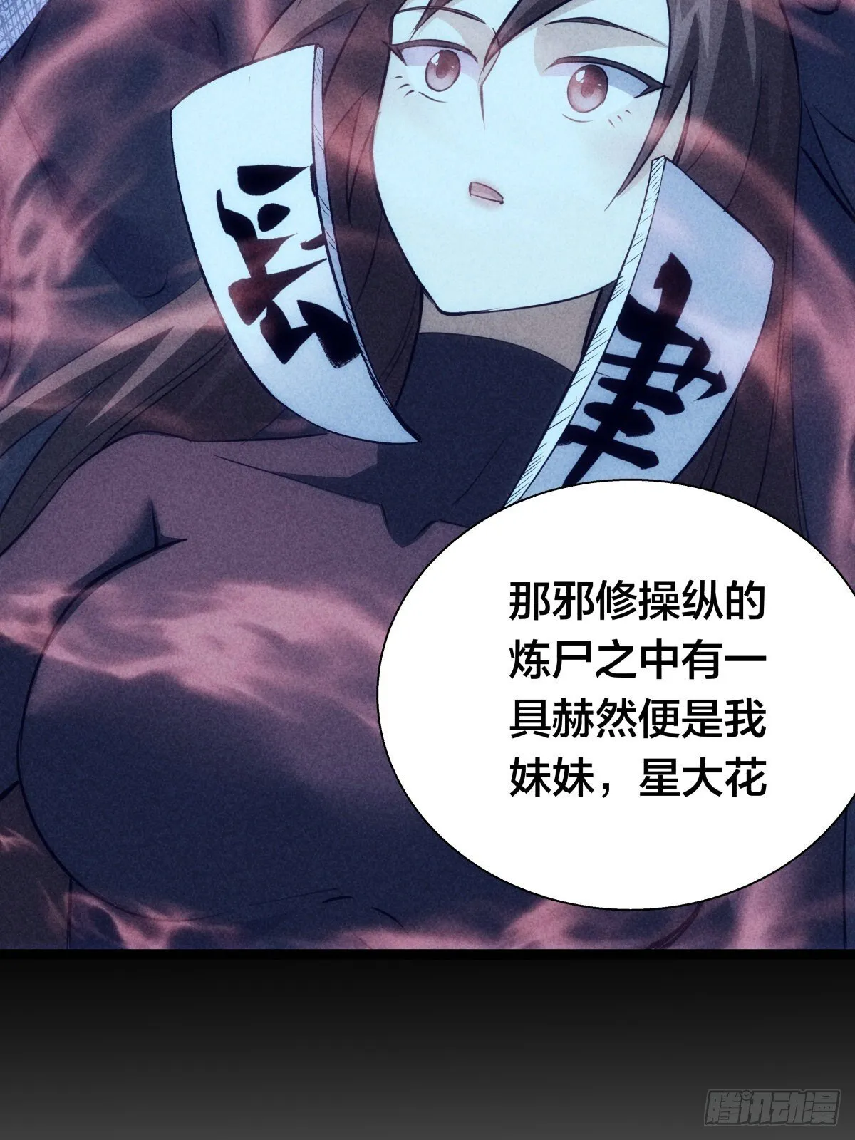 68-事情是这样的 第26页