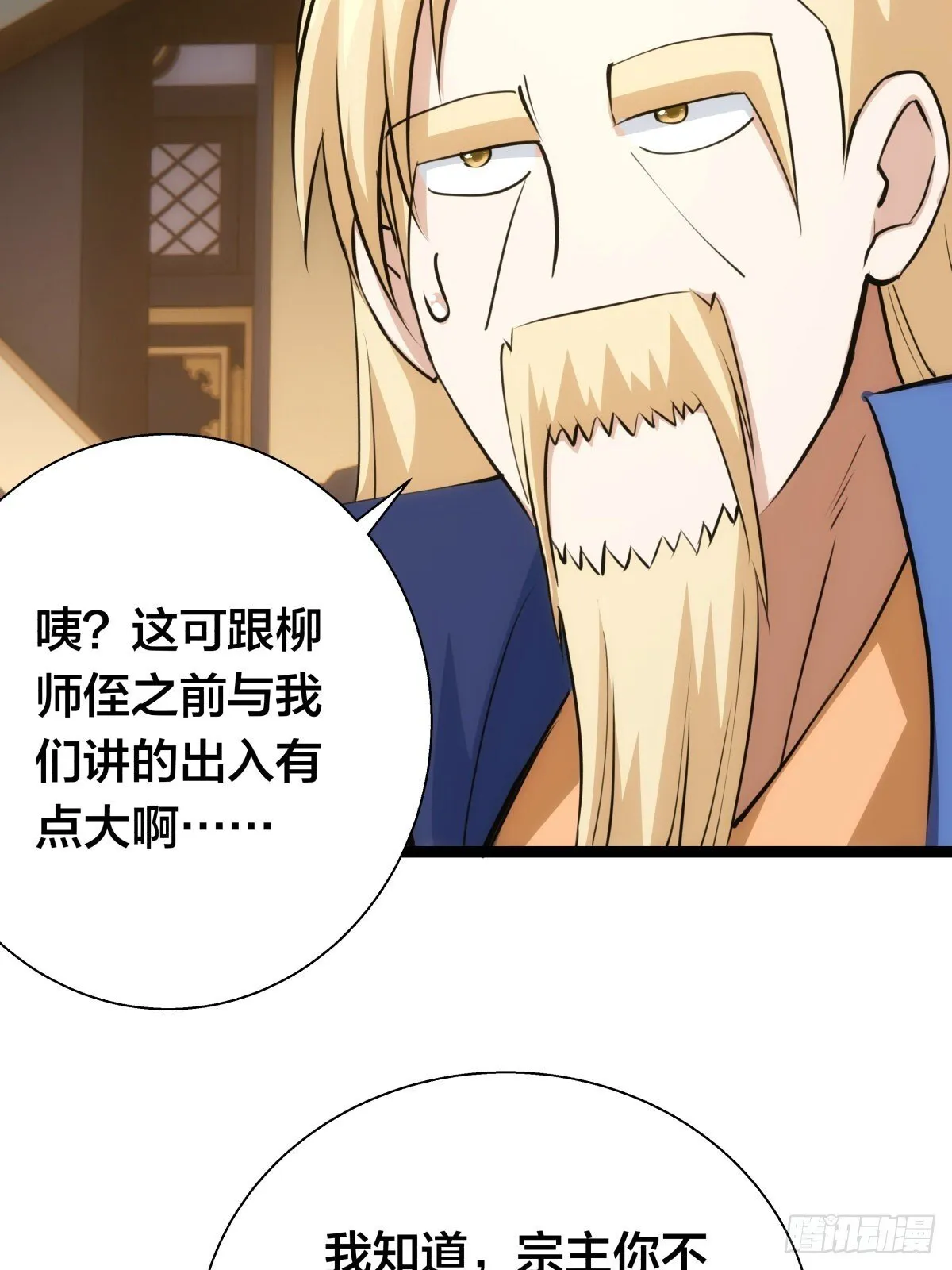 68-事情是这样的 第29页