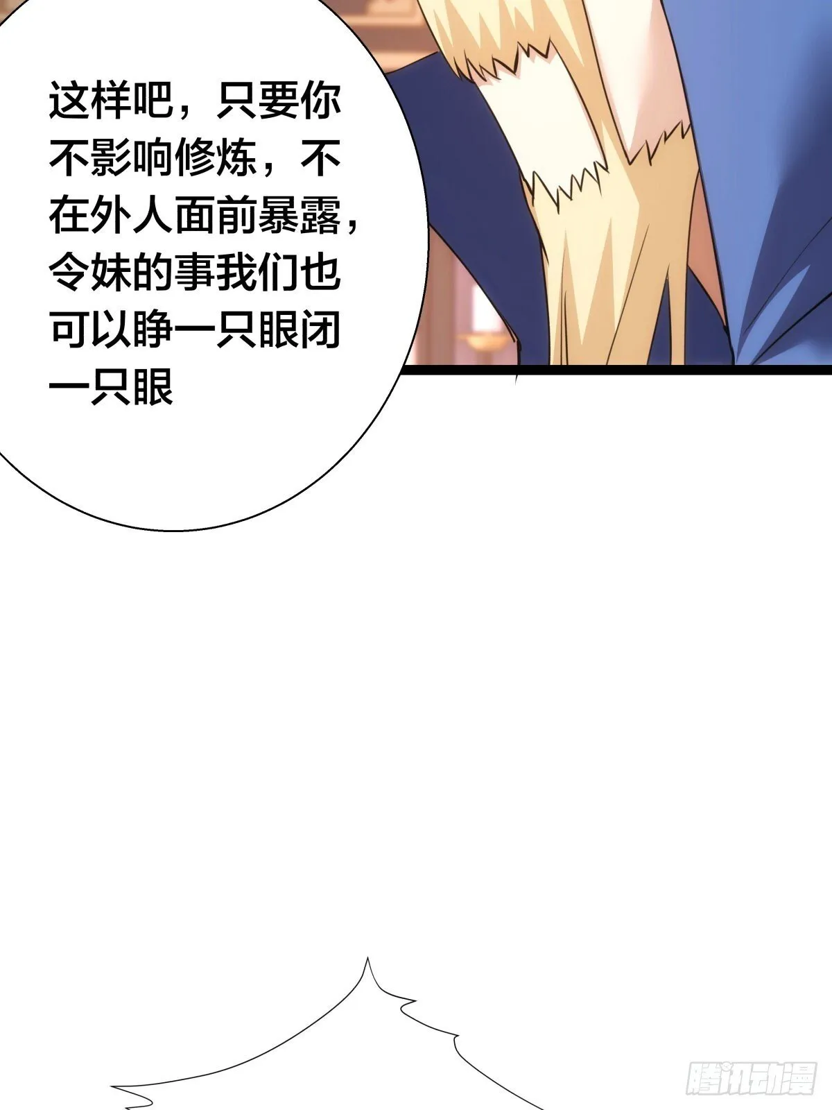 68-事情是这样的 第35页