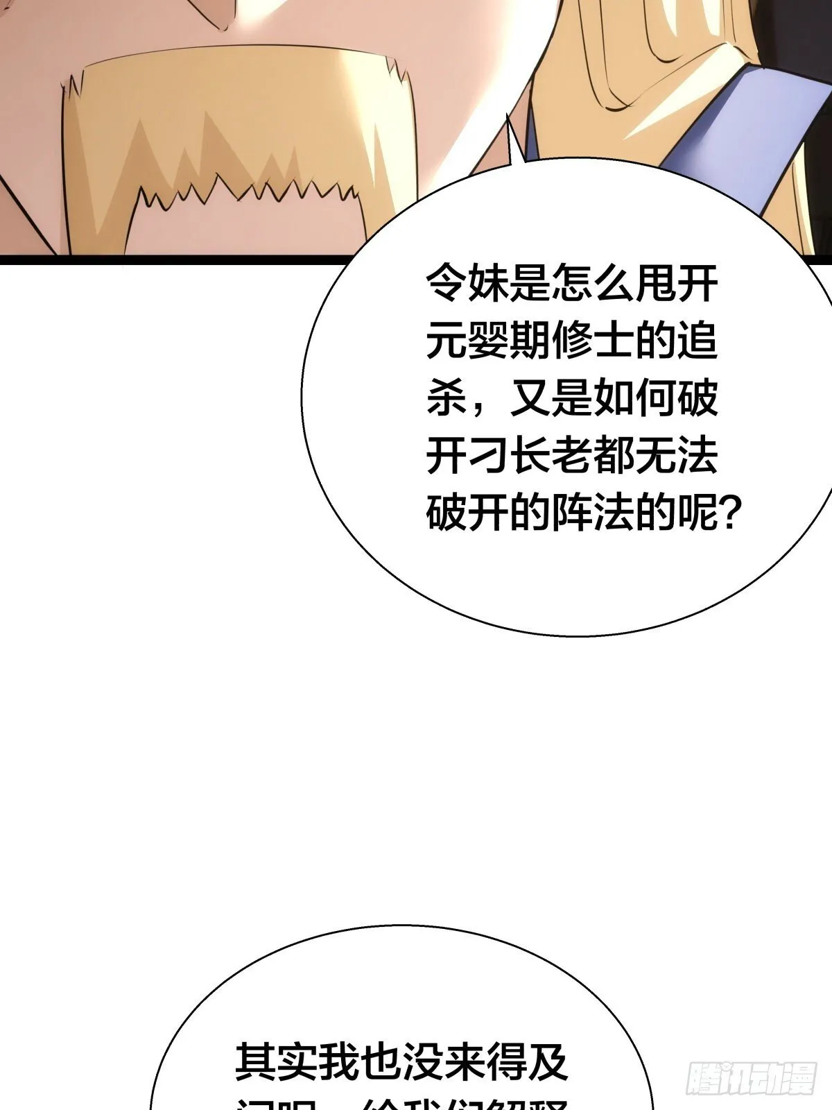 68-事情是这样的 第40页